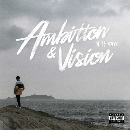 Ambition & Vision Mixtape