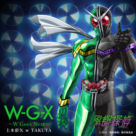 W-G-X ～W Goes Next～ （『風都偵探』插曲） 專輯封面