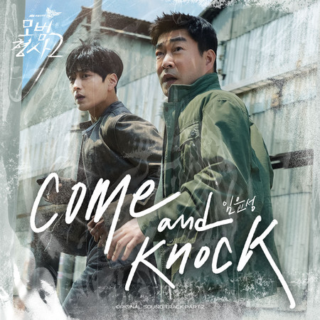 Come and knock (Trumpet Version) [Instrumental]
