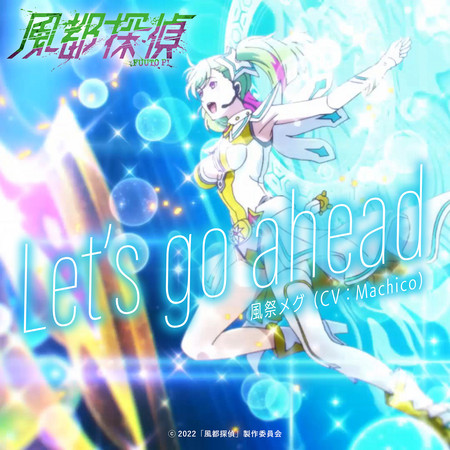 Let’s go ahead （『風都偵探』插曲）