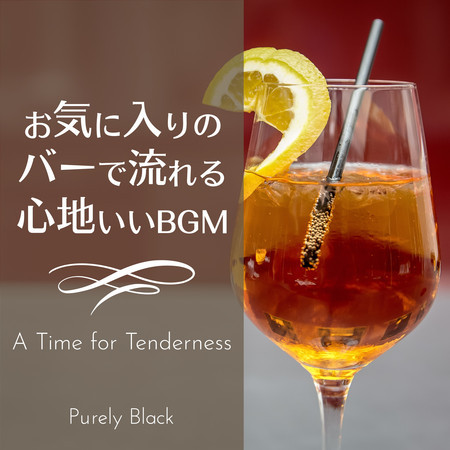 お気に入りのバーで流れる心地いいBGM - A Time for Tenderness