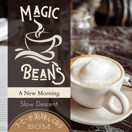 Magic Beans:コーヒーが美味しくなるBGM - A New Morning