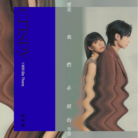 愛是我們必經的辛苦