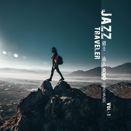 爵士．旅人 Vol.1 Jazz．Traveler Vol.1 專輯封面