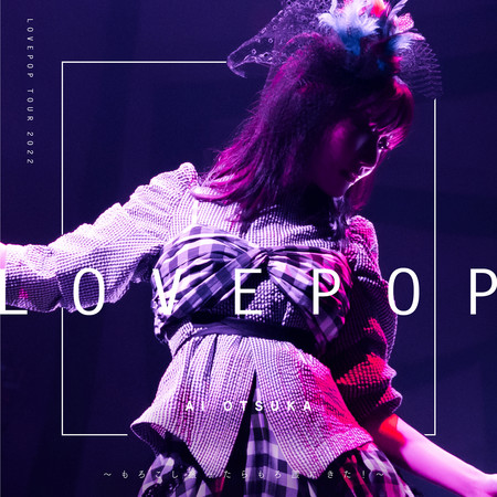 櫻桃 (LOVE POP TOUR 2022～揮個玉米累到歪腰！～) (Live)