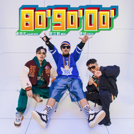 809000 (黃明志 Namewee ft. 周立銘 MDD & 青蛙 Frog） 專輯封面