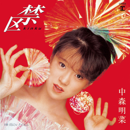 Kinku (Live at Yomiuriland East, 1989) [2014 Remaster]