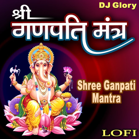 Shree Ganpati Mantra (Lofi)