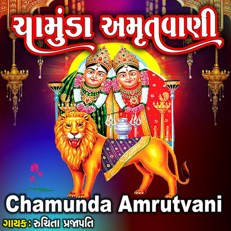 Chamunda Amrutvani