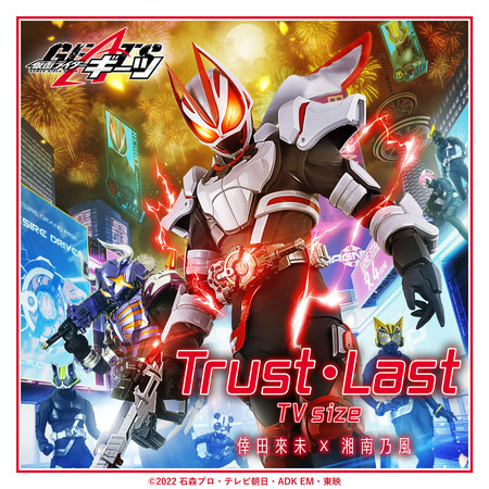 Trust・Last TV size (『假面騎士GEATS』主題曲)