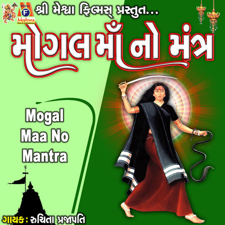 Mogal Maa No Mantra