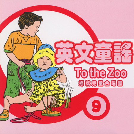 To the Zoo（英文童謠9）