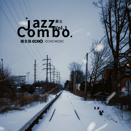 爵士Combo．鐵支路 Vol.1 Jazz Combo Vol.1