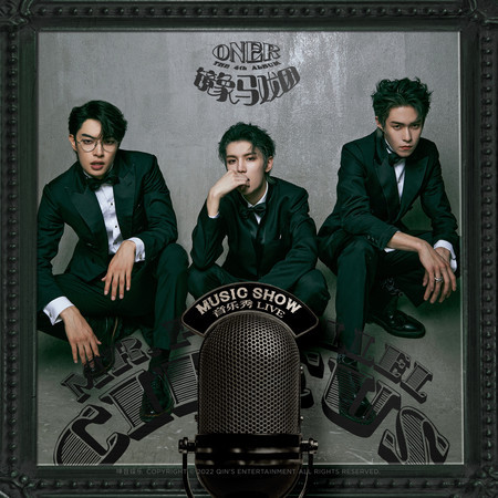 鏡象馬戲團音樂秀