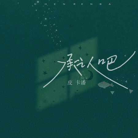 專輯封面