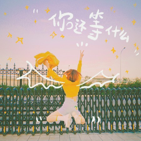 專輯封面