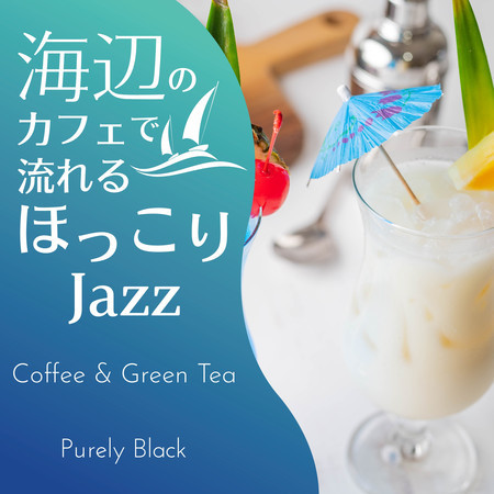 海辺のカフェで流れるほっこりジャズ - Coffee & Green Tea