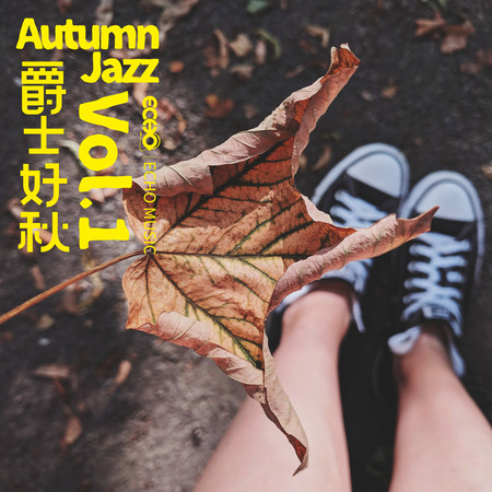 爵士好秋 Vol.1 Autumn Jazz Vol.1 專輯封面