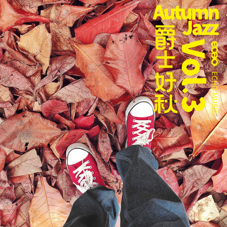爵士好秋 Vol.3 Autumn Jazz Vol.3 專輯封面
