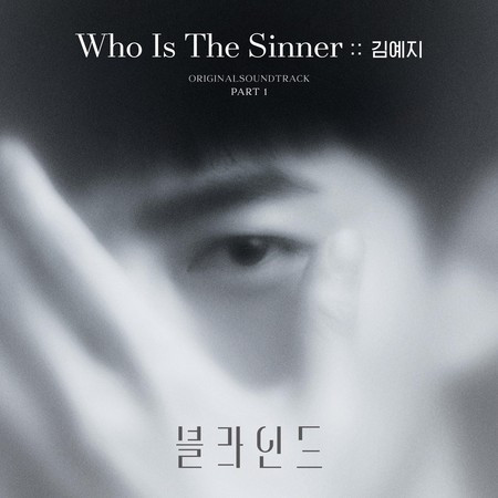 Who Is The Sinner (Inst.)
