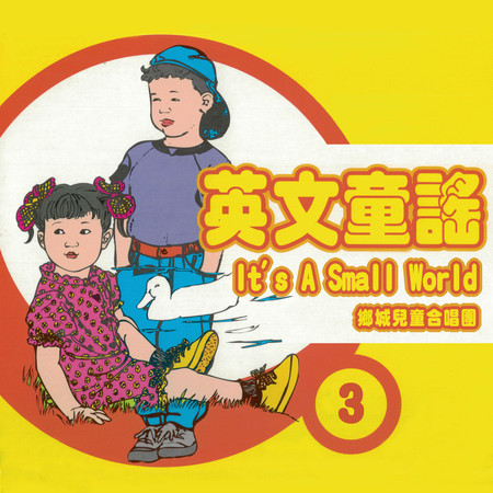 It's A Small World（英文童謠3）