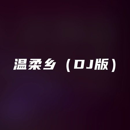 專輯封面