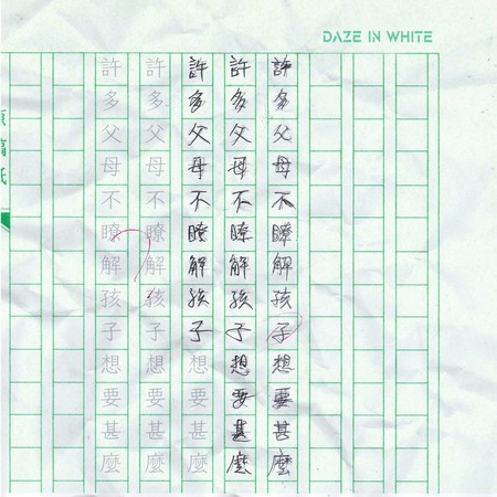 許多父母不瞭解孩子想要甚麼
