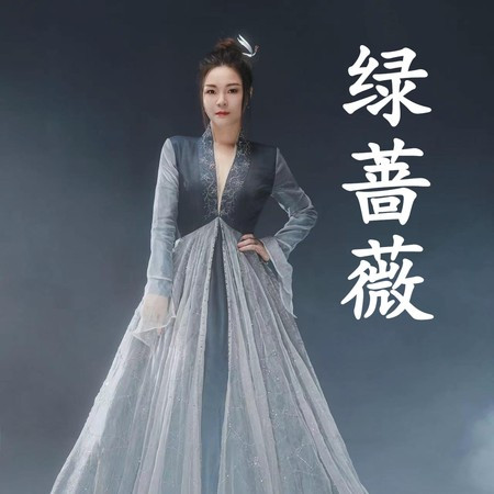 绿蔷薇