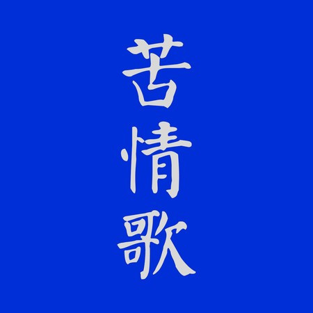 專輯封面