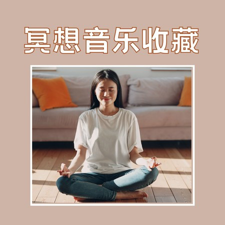禪室