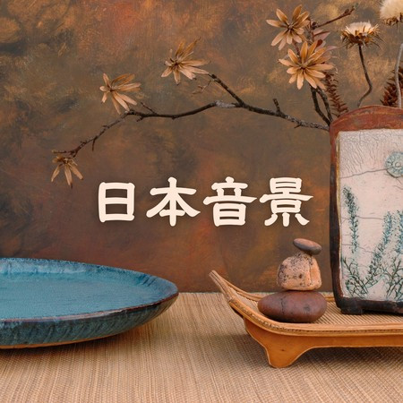 ZEN 傳統音樂