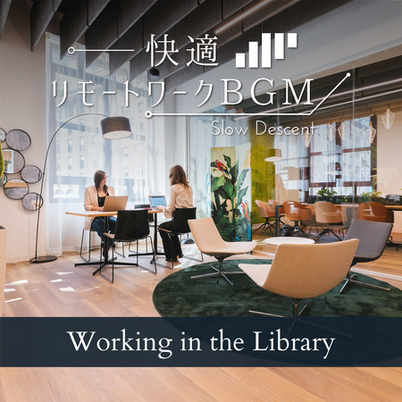 快適リモートワークBGM - Working in the Library