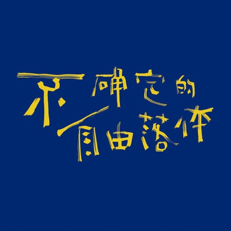 專輯封面