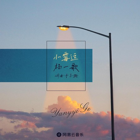 小黴運