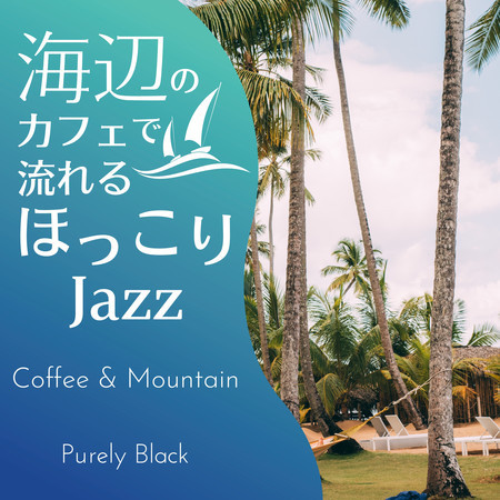 海辺のカフェで流れるほっこりジャズ - Coffee & Mountain