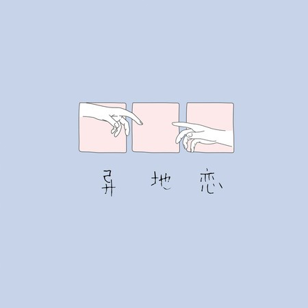 專輯封面