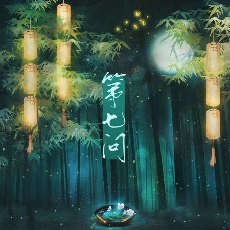 第七問