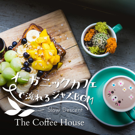 オーガニックカフェで流れるジャズBGM - The Coffee House