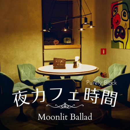 夜カフェ時間 - Moonlit Ballad