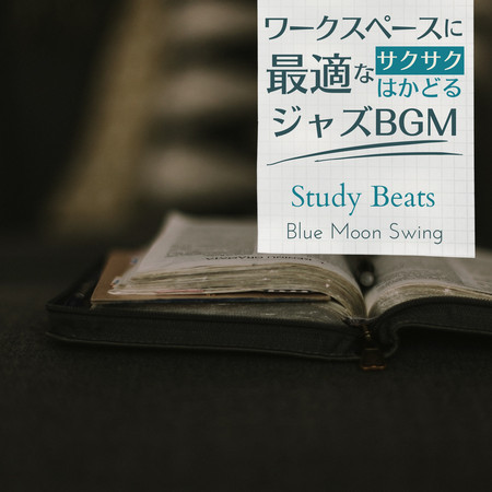 ワークスペースに最適なサクサクはかどるジャズBGM - Study Beats