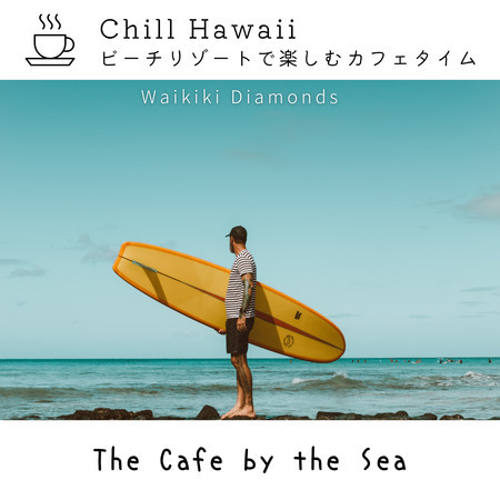 Chill Hawaii:ビーチリゾートで楽しむカフェタイム - The Cafe by the Sea