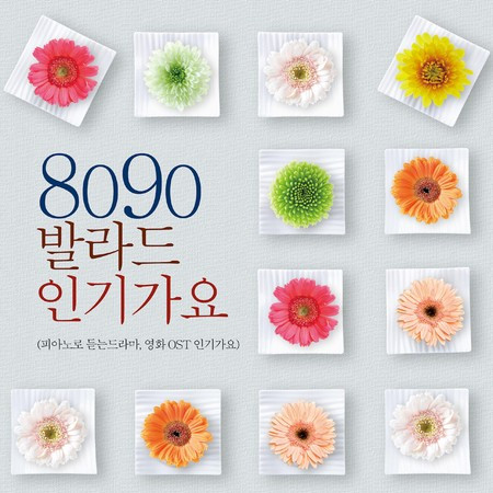 8090 발라드 인기가요