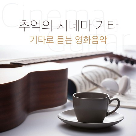 I will wait for you (From "쉘부르의 우산")