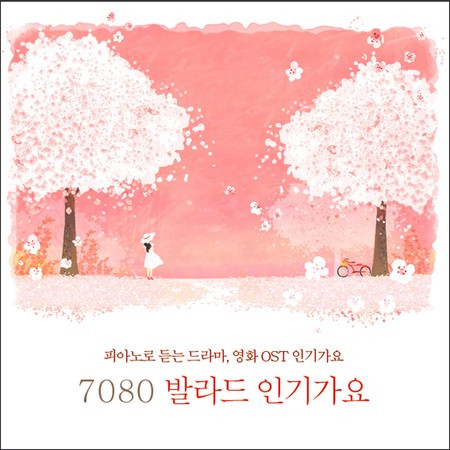 7080 발라드 인기가요(피아노로 듣는 드라마,영화 Original Soundtrack 인기가요)