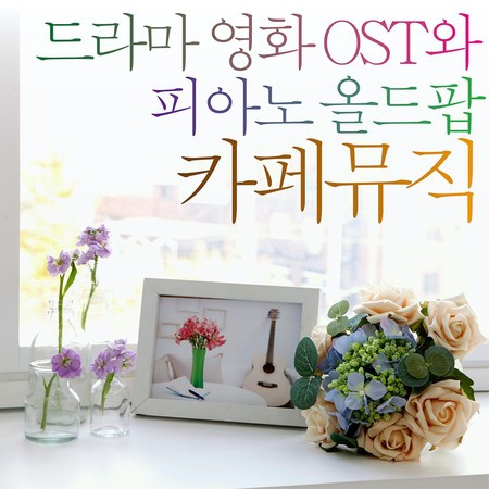 For Sentimental Reasons (From “이보다 더 좋을 순 없다")