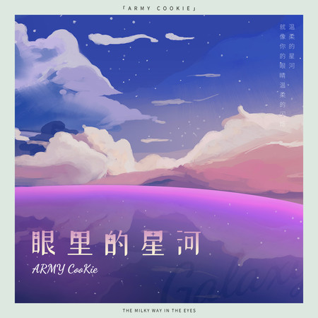眼裡的星河