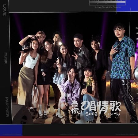 為你唱情歌 - 為你唱情歌