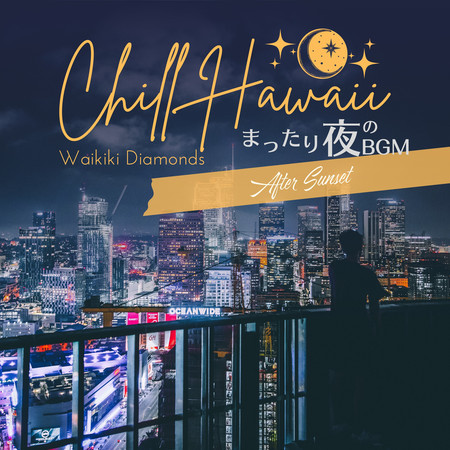 Chill Hawaii:まったり夜のBGM - After Sunset