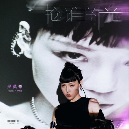 抢谁的光