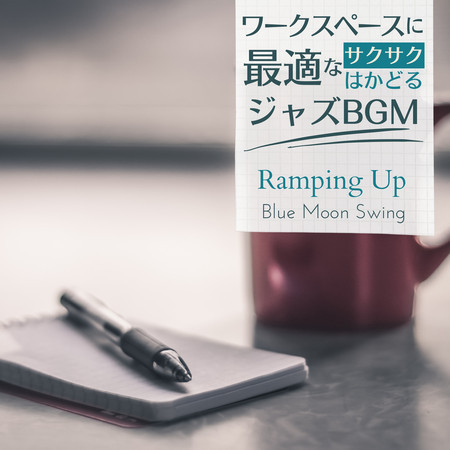 ワークスペースに最適なサクサクはかどるジャズBGM - Ramping Up